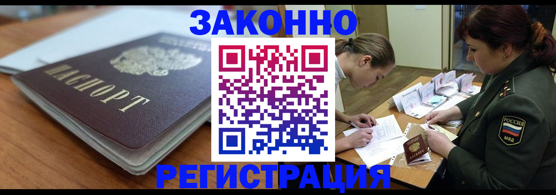 прописка паспорт в Десногорске