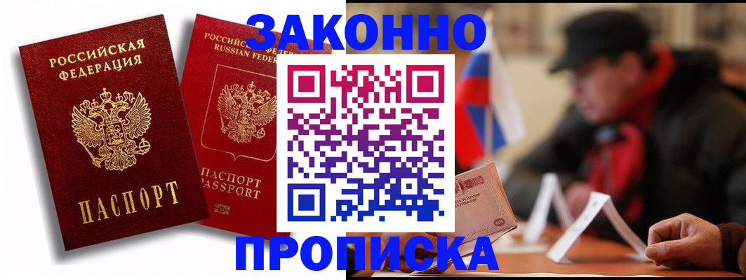 временная регистрация надежно в Десногорске