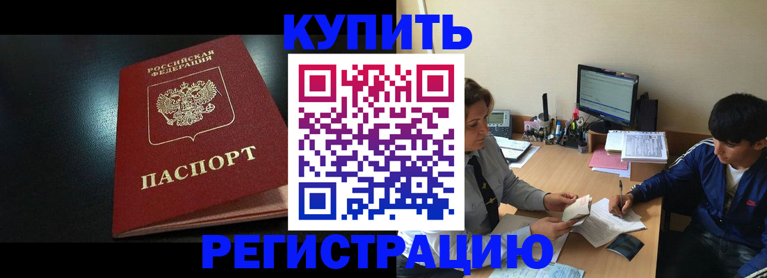 прописка регистрация в Десногорске