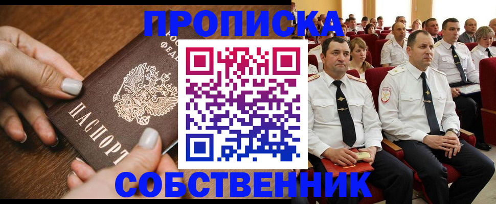 временная регистрация поиск в Десногорске